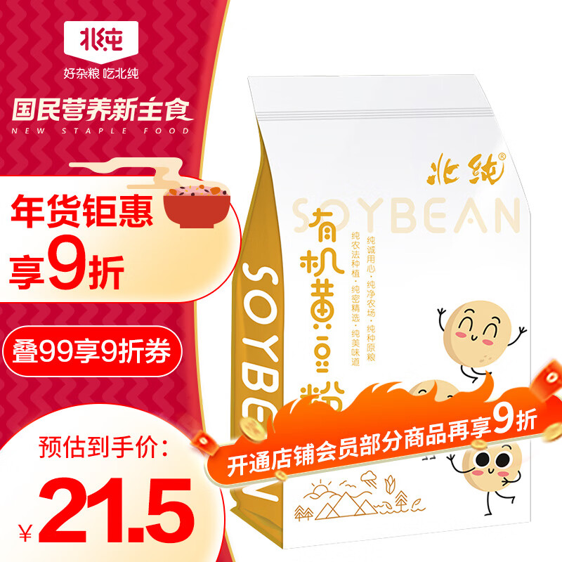 BeiChun 北纯 有机黄豆粉1.5kg（无添加黄豆粉  驴打滚 麻薯球 红糖糍粑）