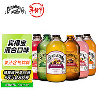 BUNDABERG 宾得宝 果啤碳酸饮料组合装 混合口味 375ml*6瓶