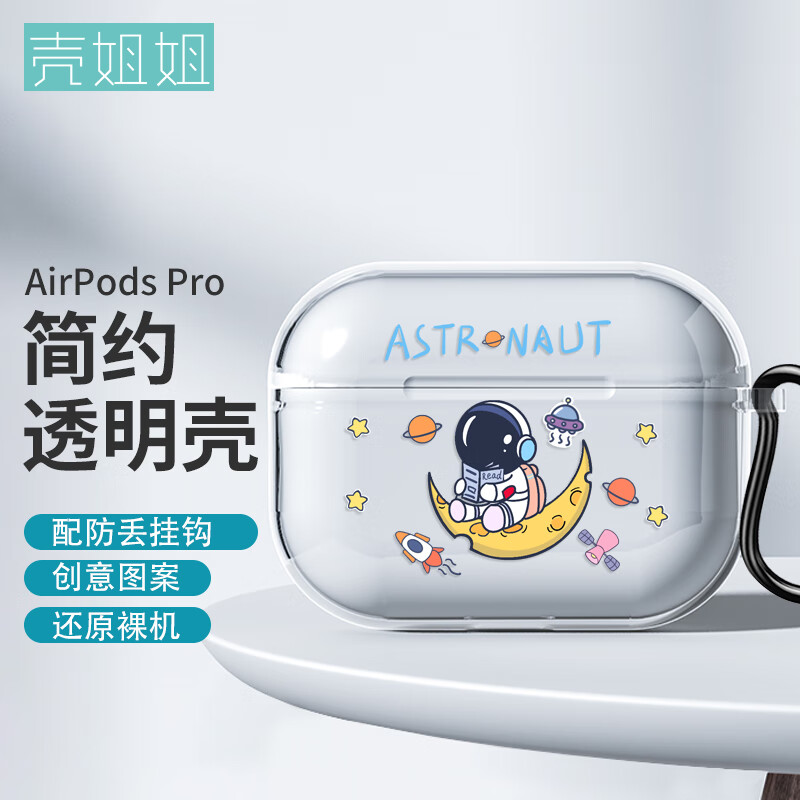 壳姐姐 适用airpods Pro保护套 苹果无线蓝牙耳机套 个性创意潮牌卡通可爱Pro防滑防摔透明软壳