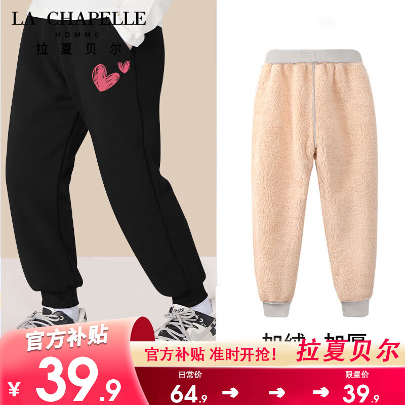                                                                                 LA CHAPELLE HOMME拉夏童装女童加绒裤子秋冬外穿大童冬季运动保暖卫裤儿童冬装棉裤 【羊羔绒长裤sfac6】 120