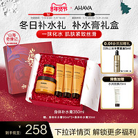 AHAVA 艾哈佛 死海植萃补水膏350ml