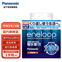 eneloop 爱乐普 5号充电电池 充电器套装 镍氢可充电池闪光灯玩具相机麦克风1.2V 日本进口5号4节