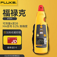 福禄克（FLUKE）毫安级过程钳形表校准器回路校验仪测量微弱的直流电 771