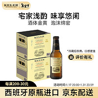 KELER 开勒 大麦麦芽黄啤酒 西班牙原瓶原装进口淡色拉格整箱 250mL 24瓶 -24年2月到期