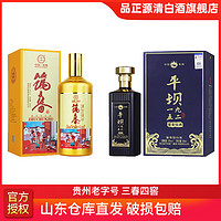 筑春 53度酱香型白酒 筑春好日子+平坝1952 500ml*2 组合装