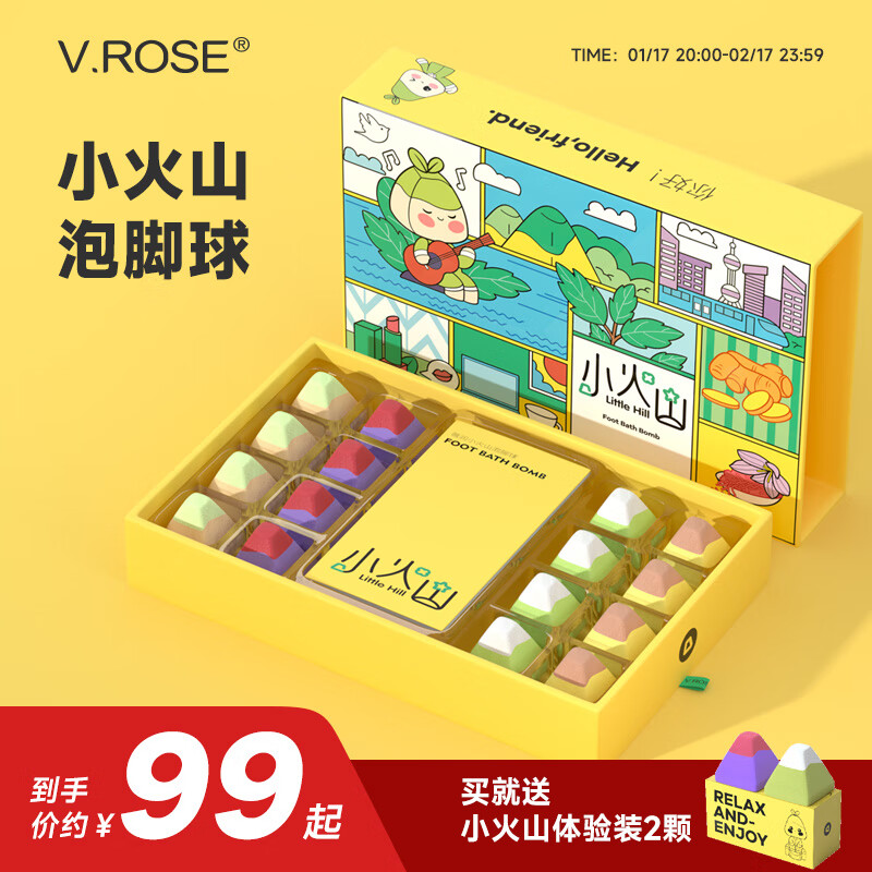 V.ROSEVROSE薇润小火山草本足浴盐祛去精油泡脚球睡眠助包丸湿气 小火山泡脚球16颗礼盒