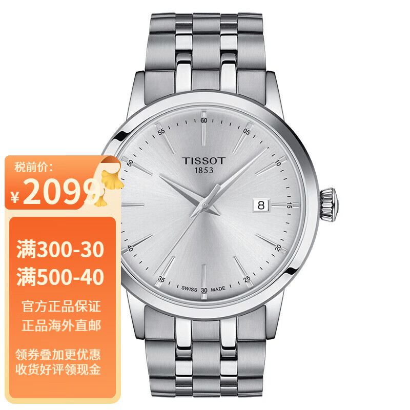 天梭（TISSOT）预定3-4周 梦媛系列 男士银色表盘石英精钢表壳表带腕表42毫米 T129.410.11.031.00