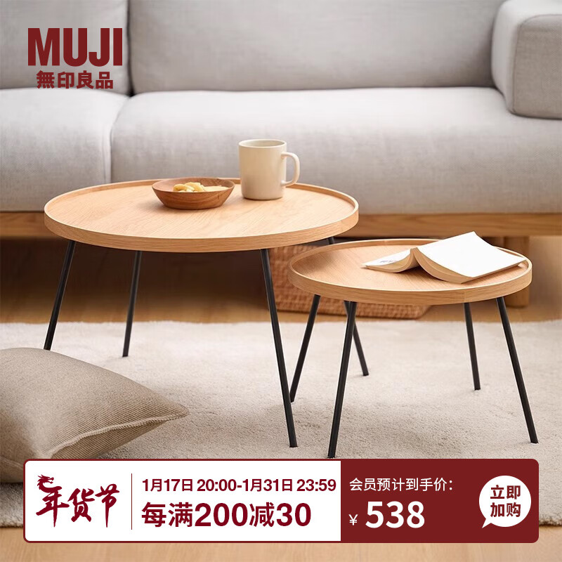 MUJI 無印良品 无印良品（MUJI）木制铁脚小圆桌套装 白橡木风格 KBI3CC3S 3分钟组装 OA