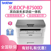 brother 兄弟 DCP-B7500D黑白激光打印機一體機