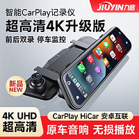 九音无线carplay互联行车记录仪4K超清前后双录流媒体后视镜倒车影像 4K版+单镜头（前录） 9.66英寸+Carplay+128G内存卡