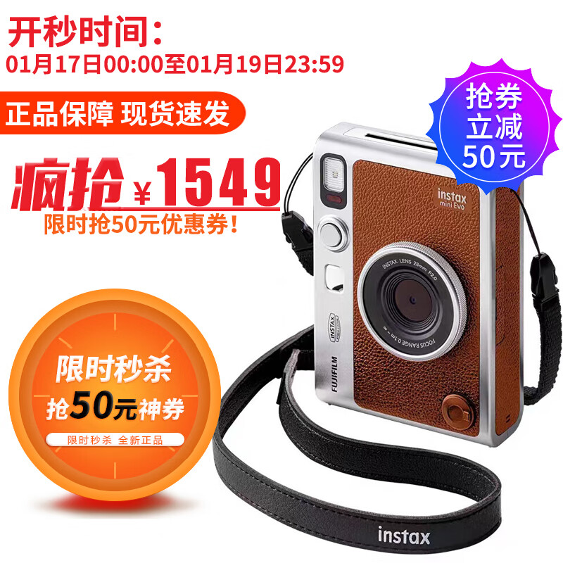富士（FUJIFILM）instax mini Evo 拍立得 一次成像相机  立拍立得迷你evo 棕色 USB充电口