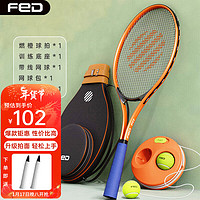 FEIERDUN 飛爾頓 FED網球拍網球訓練器帶線回彈球單人初學者大學生兒童雙人專業套
