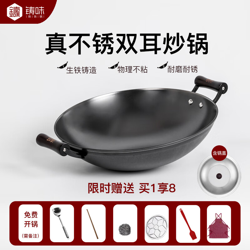 铸味炒锅铸铁无涂层物理不粘锅家用炒菜双耳圆底平底少油烟燃气灶通用 44cm无涂层圆底炒锅(带锅盖)