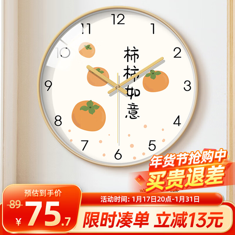 BBA 挂钟吉祥小清新客厅家用柿柿如意北欧风创意装饰钟表挂墙14英寸