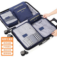 EDO 依帝欧 旅行收纳袋 便携行李包衣物收纳袋大容量手提旅行包六件套藏青色