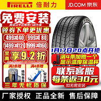 【包安装】倍耐力轮胎225/40R18 92Y PZERO ZR 奔驰C180/CLC