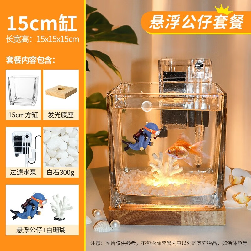 宠小帅超白加厚斗鱼鱼缸玻璃方缸客厅办公室桌面鱼缸发光底座玻璃缸 【插电款】15CM方缸 悬浮公仔套餐
