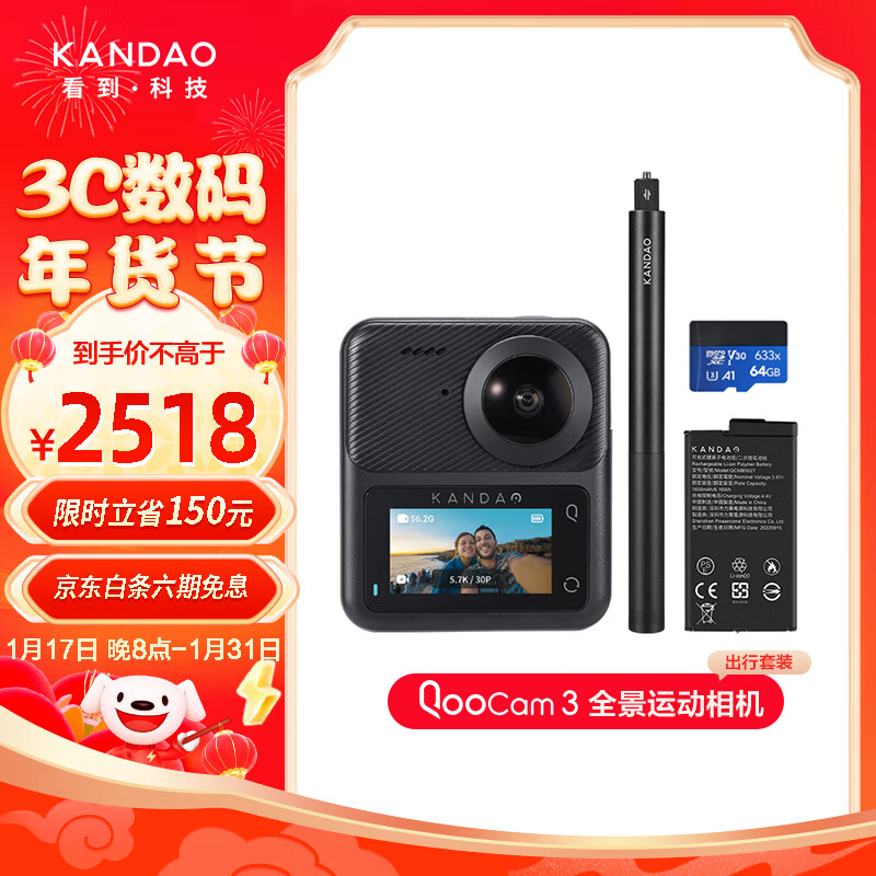 KanDao 看到科技 看到QooCam3全景运动相机 5.7K高清防抖防水运动摄像机 Vlog滑雪潜水户外摩托骑行 出行套装