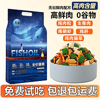 京七 猫粮无谷鲜肉6拼20%冻干含量10斤成猫幼猫全价通用型天然粮5kg