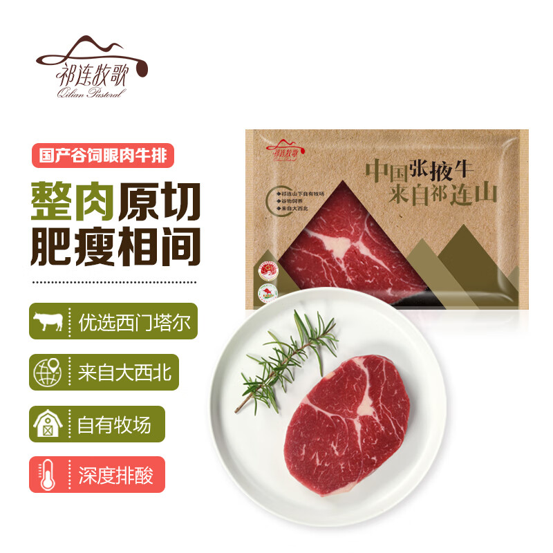 祁连牧歌 国产谷饲眼肉牛排150