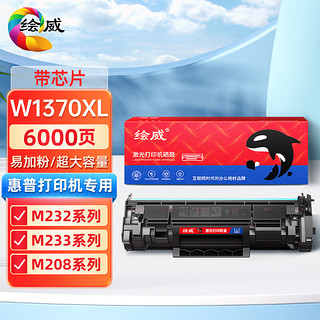 绘威 适用惠普M232dw硒鼓m233sdw M233sdn