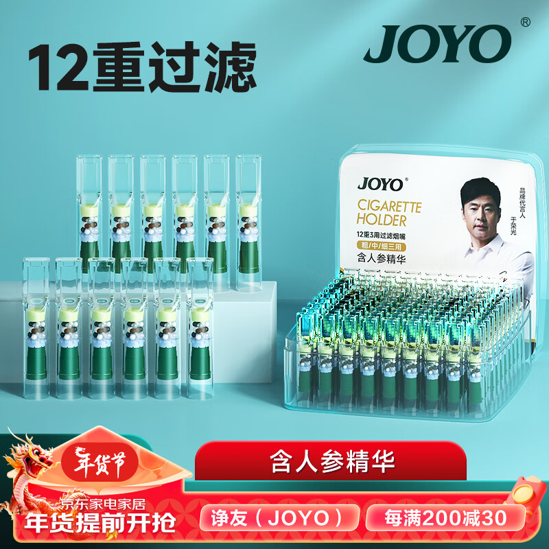 JOYO 诤友 一次性烟嘴过滤器12重过滤粗中细三用抛弃型咬嘴烟具100支装