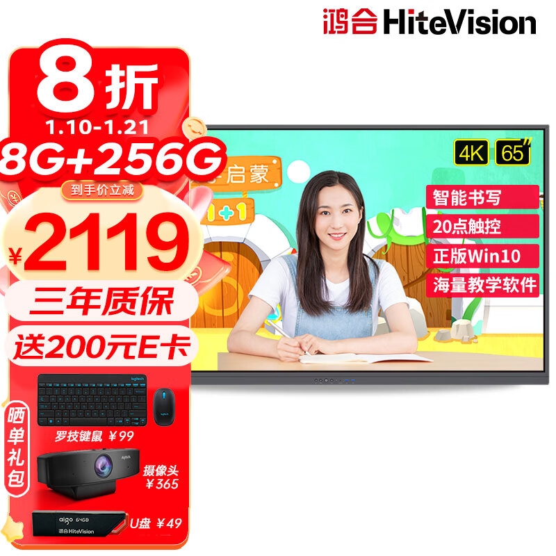 鸿合(HiteVision) 教学一体机触屏 多媒体会议平板电子白板视频会议智慧幼儿园学校教育显示器65英寸HD-65K0 