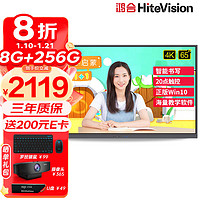 鸿合(HiteVision) 教学一体机触屏 多媒体会议平板电子白板视频会议智慧幼儿园学校教育显示器65英寸HD-65K0 