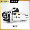 YZZCAM 高清數碼攝像機高家用DV入門級小型攝錄一體旅行婚慶會議記錄照相機 白色 配32G內存卡