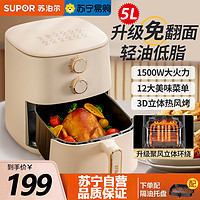 SUPOR 蘇泊爾 不用翻面 5L大容量  炸烤箱一體精準控溫不沾易清洗 KJ50D827