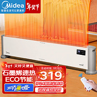 Midea 美的 石墨烯踢腳線取暖器大面積電熱電暖氣家用紅外遙控