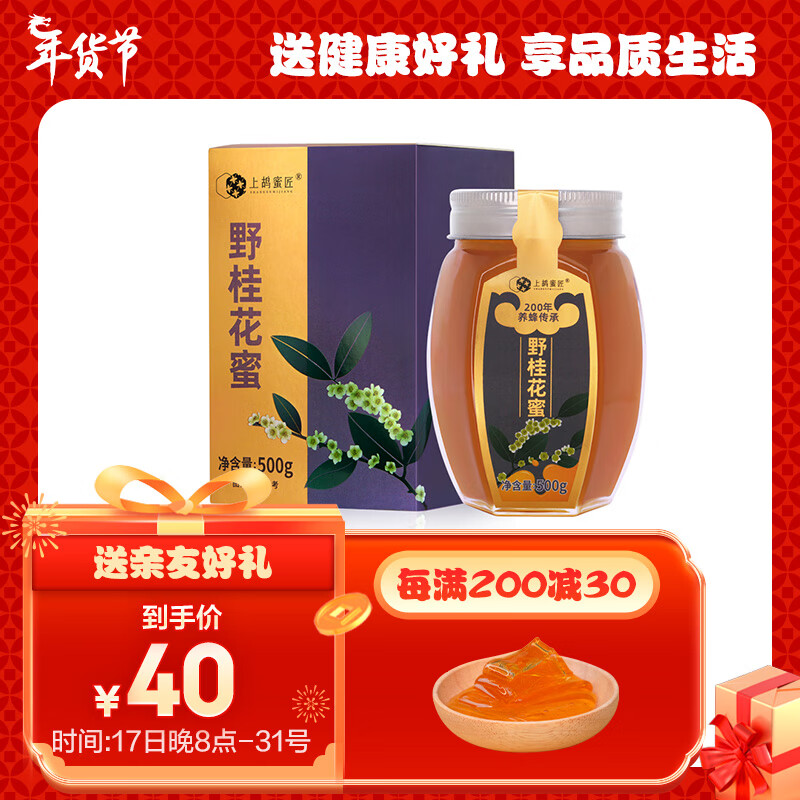 上鸪蜜匠 蜂蜜野桂花蜂蜜桂花蜜冬蜜贡蜜清香甘醇深山成熟蜂蜜500g/瓶