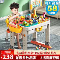 费乐积木桌儿童多功能积木拼装玩具桌可升降学习桌 升降款橙+100颗粒滑道积木