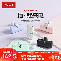 爱沃可（iWALK）口袋充电宝快充迷你胶囊便携数显移动电源 4800毫安时适用于iphone15 小米华为Type-C接口 黑 Type-C接口/即插即充/黑色