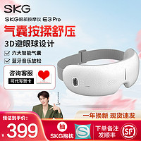 送礼推荐SKG眼部按摩仪E3pro 护眼仪成人智能眼睛按摩器眼部热敷眼罩