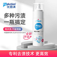 Explution 优露清 顽固污渍干洗剂 150ml