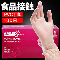 AMMEX 爱马斯 一次性手套食品级PVC加厚检查餐饮厨房卫生工业清洁劳保防护手套 食品接触PVC (100只/盒) M 码