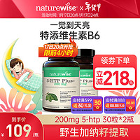 Naturewise五羟色胺5-HTP羟基色氨酸再摄取抑制剂胶囊维生素b6舒缓助眠非褪黑素200mg （2瓶装）5-HTP舒缓情绪促进睡眠