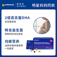 orthomol 奥适宝（ORTHOMOL）德国进口孕妇DHA黄金素 孕期综合维生素片剂 叶酸益生菌补钙月子餐30天装