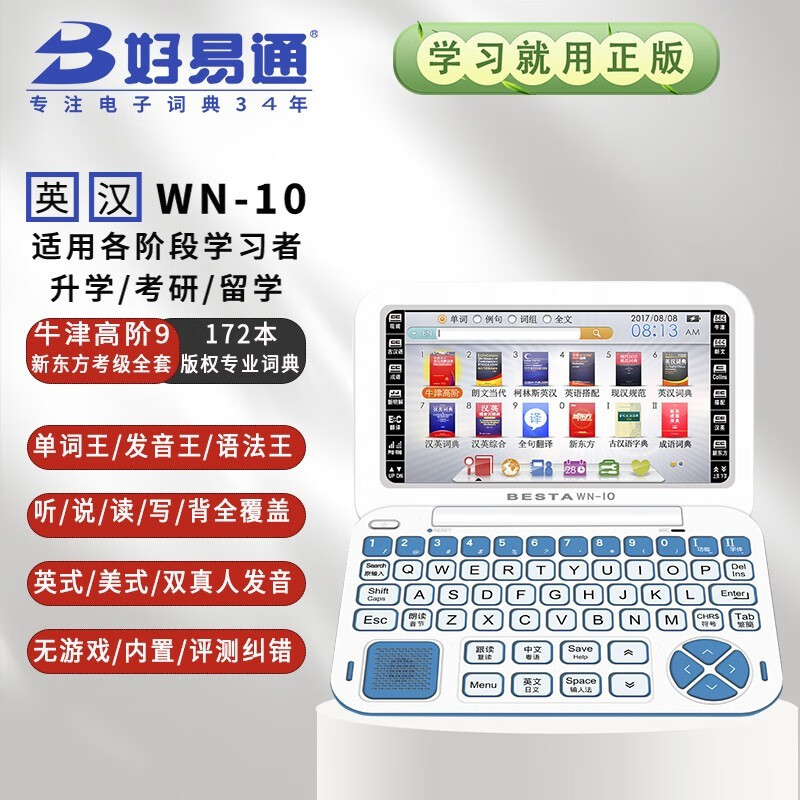 好易通 wn10 电子词典英语学习机 真人发音牛津高阶 初高中大学留学考级电子辞典翻机「七天试用」 WN-10天空蓝(牛津9版+黑色机套) 16GB