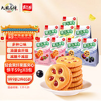 嘉士利  饼干零食轻食果纤果酱夹心饼干混合口味59gx8包休闲小吃