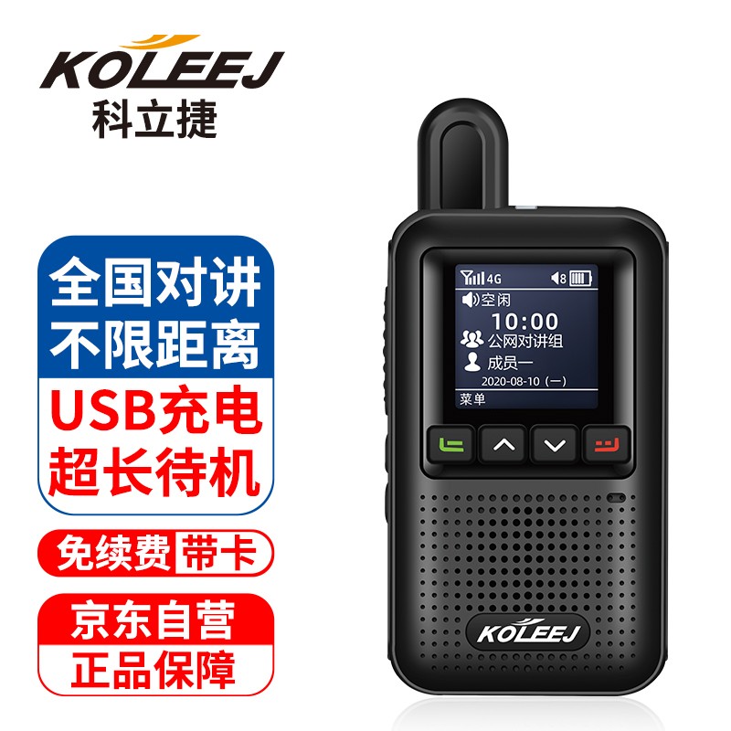 科立捷 KOLEEJ 公网对讲机全国对讲插卡不限距离4g全国通免续费对讲户外民用5000公里 迷你全国通对讲机