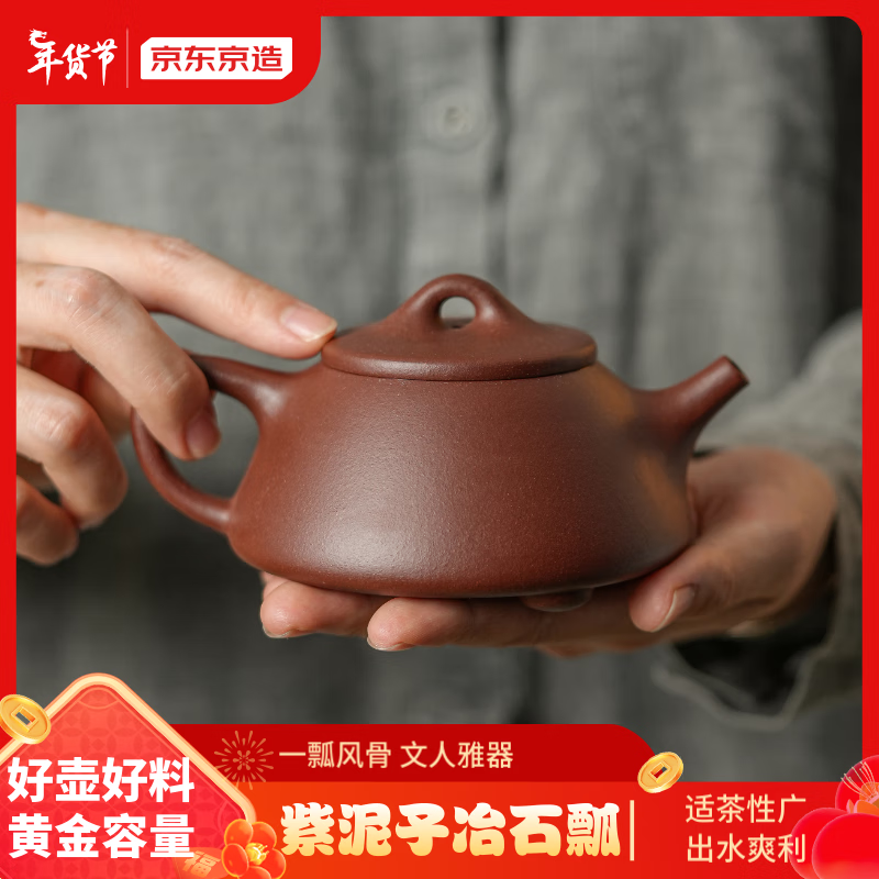 京东京造 原矿紫砂 子冶石瓢壶 200ml 茶壶
