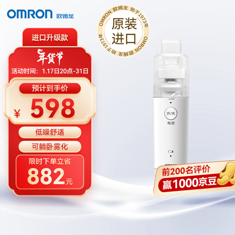 OMRON 欧姆龙 便携网式雾化仪面罩NE-U100J