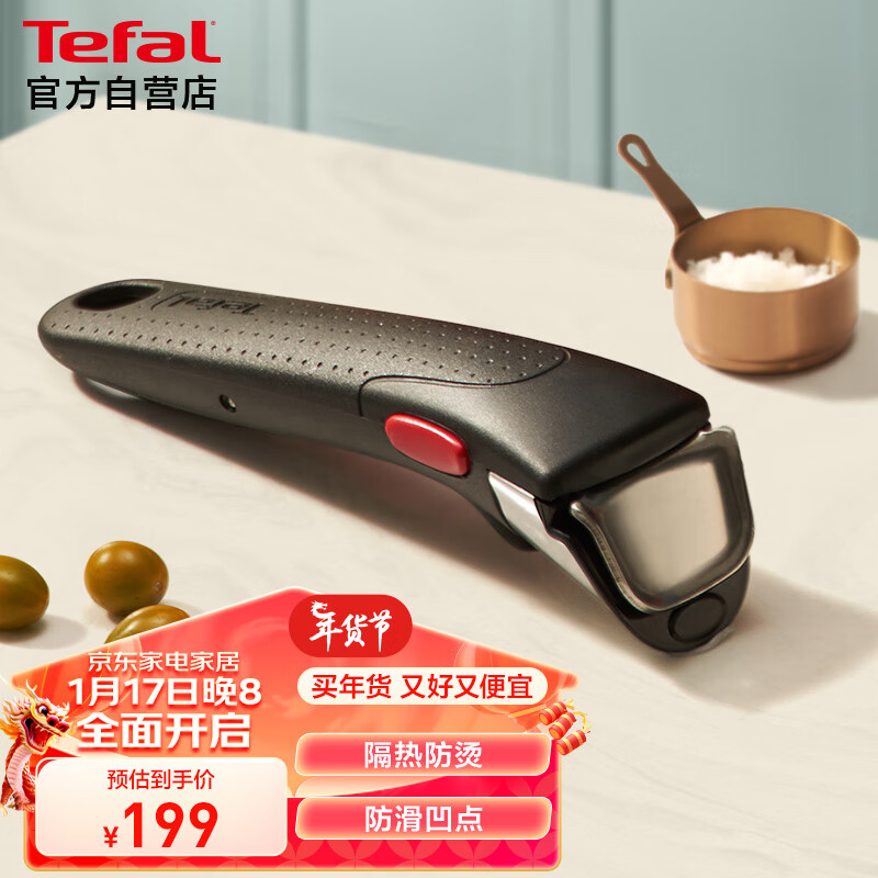 Tefal 特福 可拆卸手柄 INGENIO百变锅专用把手 家用炒菜锅煎锅手柄配件