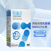 999 轻益点 乳酸菌粉 活菌添加量5000亿CFU/盒 7种优质乳酸菌