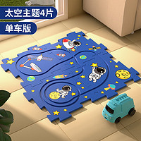 鏝卡 兒童軌道車電動小車玩具 8片拼圖+1輛小車