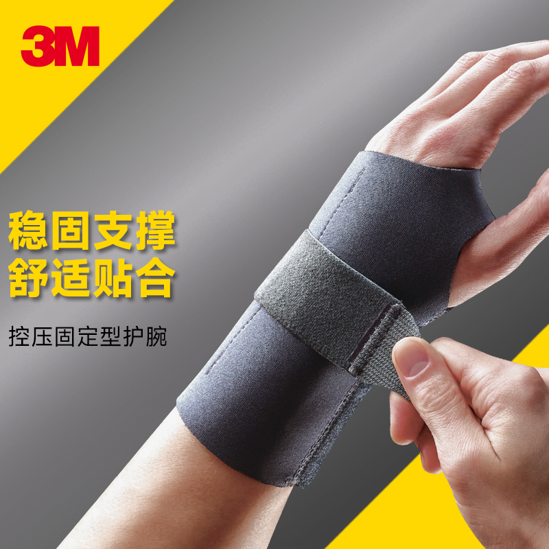 3M护腕男手腕腱鞘防护稳固支撑护腕羽毛球篮球训练防护 左手