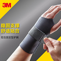 3M 护腕男手腕腱鞘防护稳固支撑护腕羽毛球篮球训练防护 左手