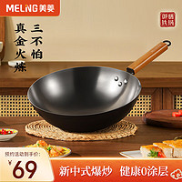 MELING 美菱 炒菜锅 无涂层 32CM无盖